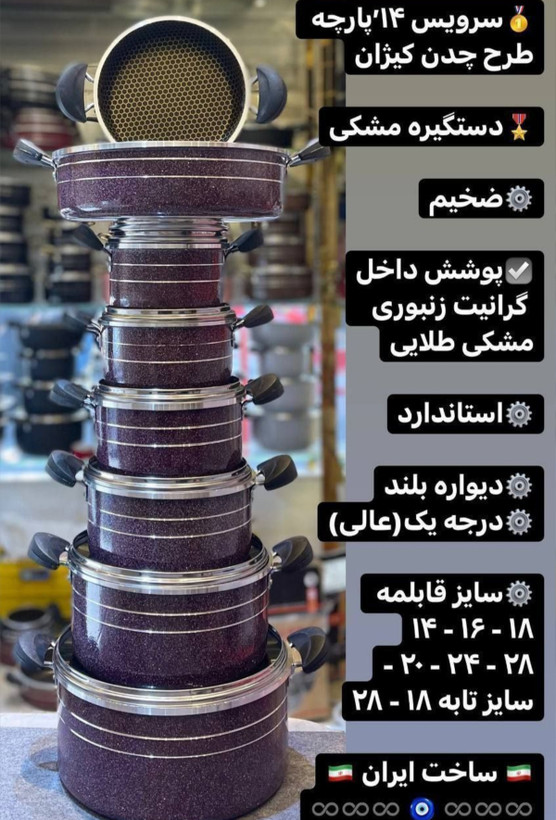 سرویس 14 پارچه بتیس
