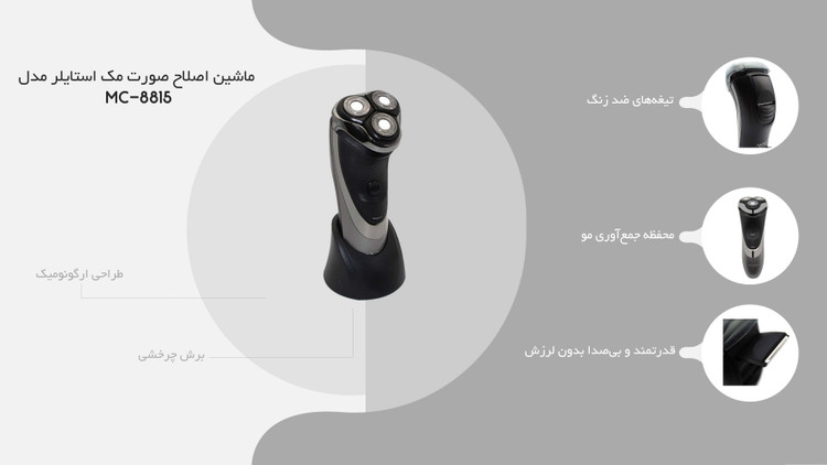 ریش تراش مک مدل ۸۸۱۵ با ضمانت MAC