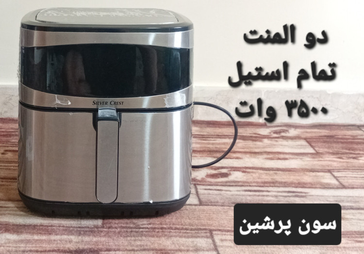 سرخ کن تمام استیل دو المنت سیلور کرست مدل 6090D