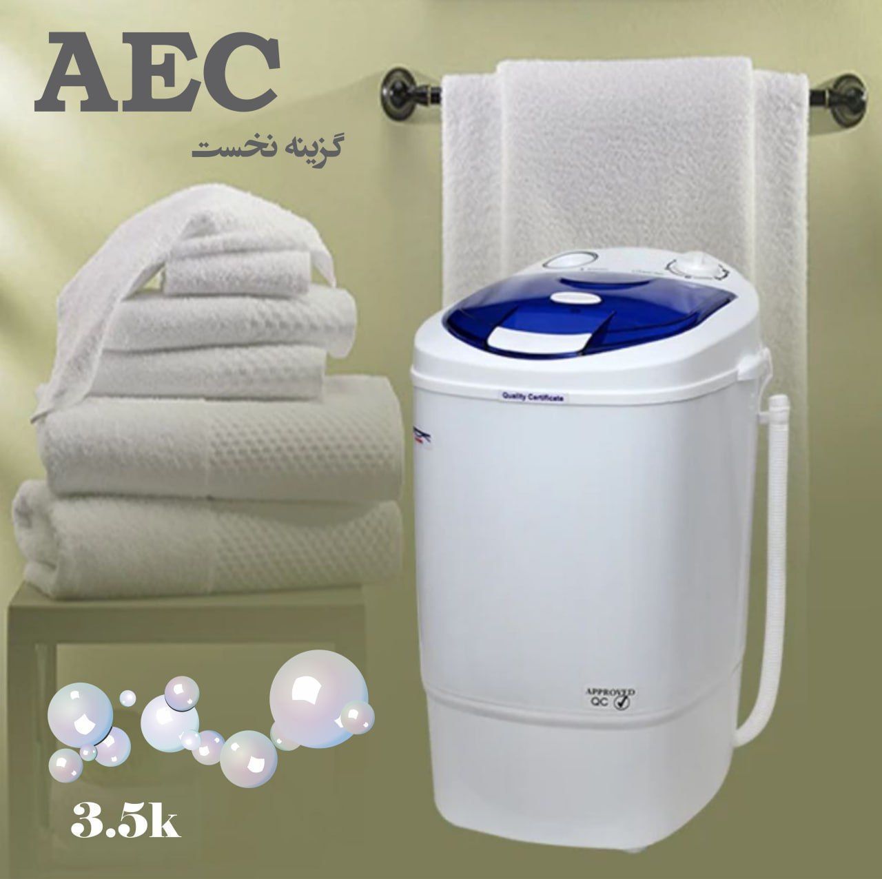 مینی واش AEC مدل ۸۰۰