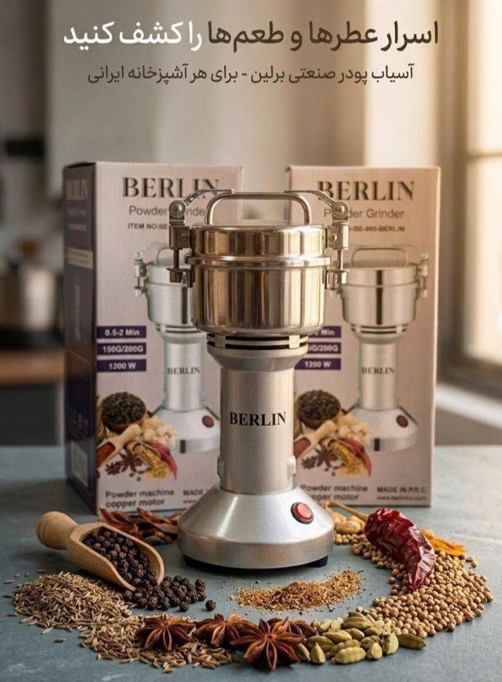 آسیاب صنعتی برلین