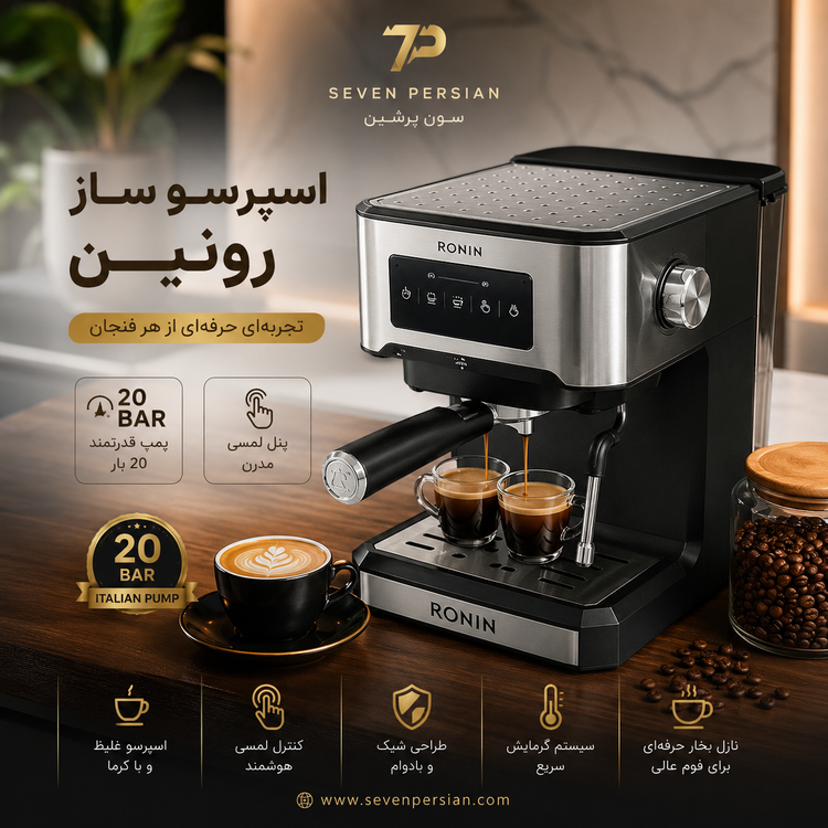 اسپرسو ساز رونین آلمان مدل ۸۳۱