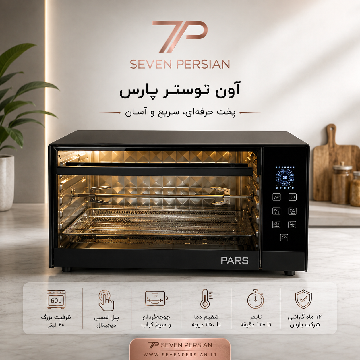 آون توستر پارس تین تک ۶۰ لیتری لمسی
