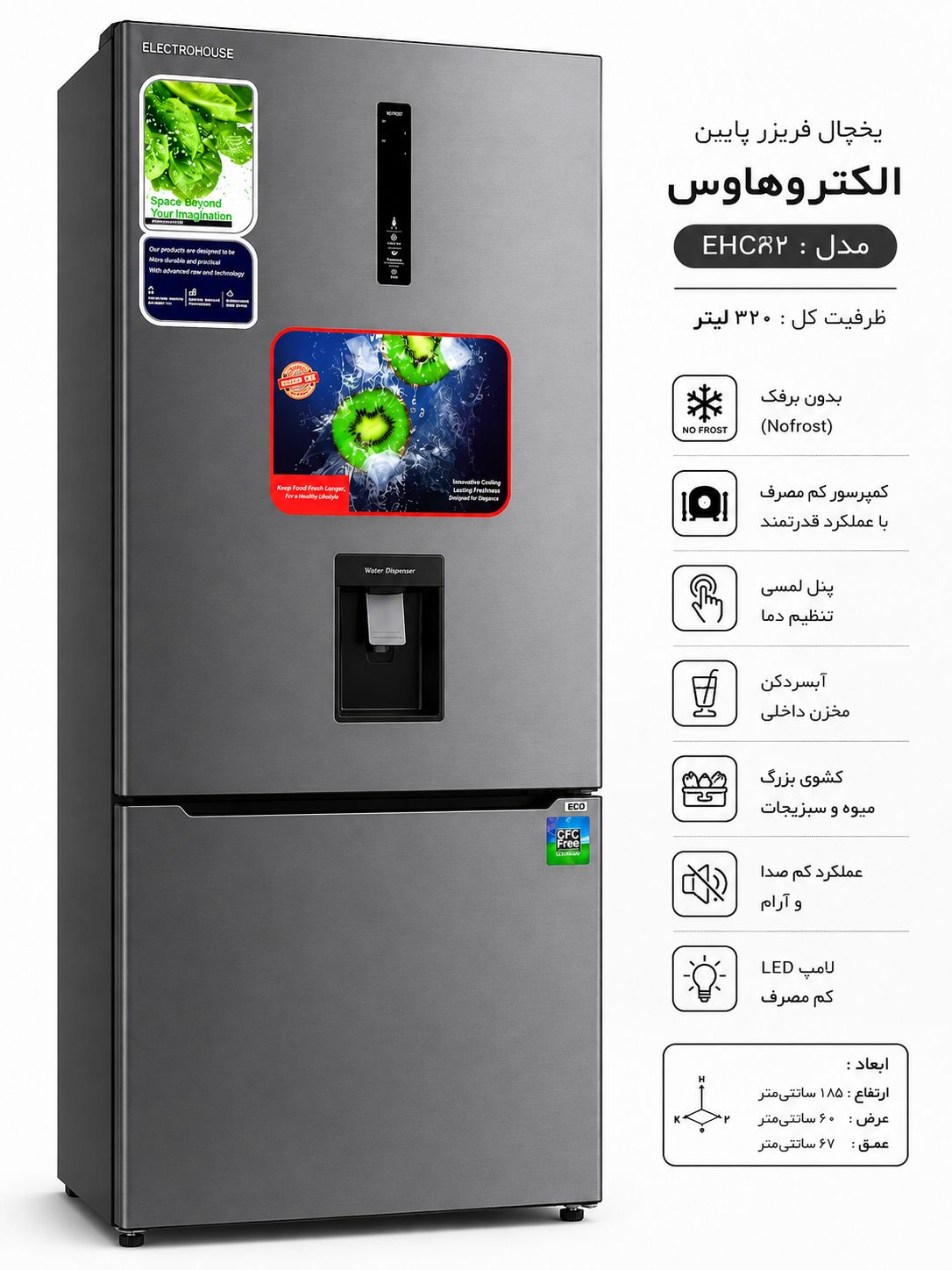 یخچال فریزر الکترو هاوس بدون برفک