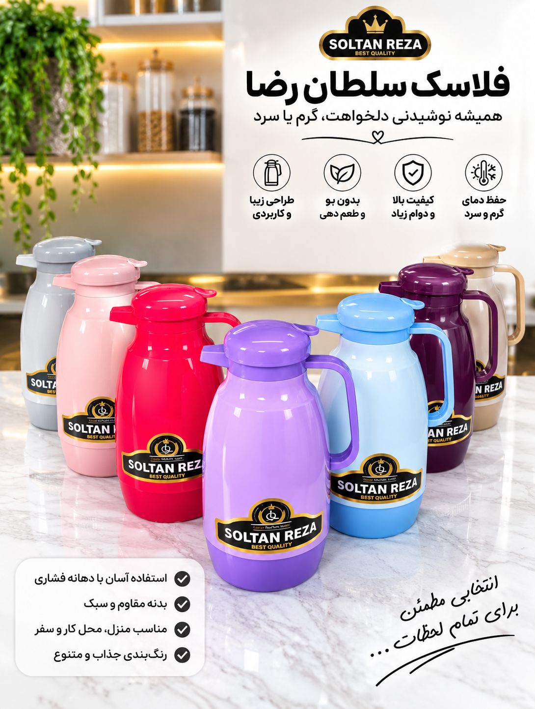 فلاسک احمدرضا
